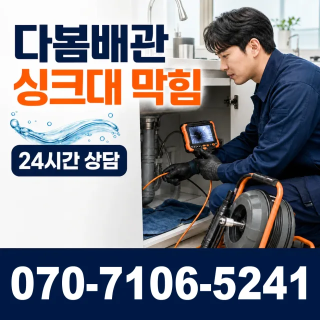 충남 금산군 군북면 상곡길 싱크대수전교체 상담 이미지 1