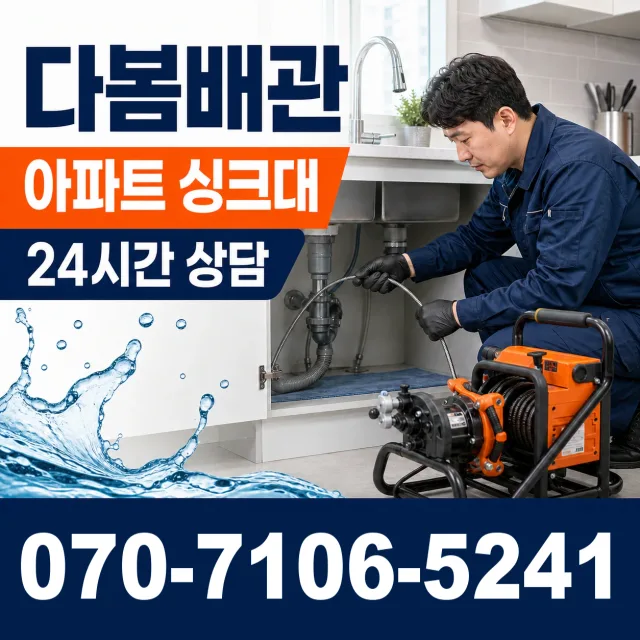 충남 금산군 군북면 상곡길 싱크대수전교체 상담 이미지 7