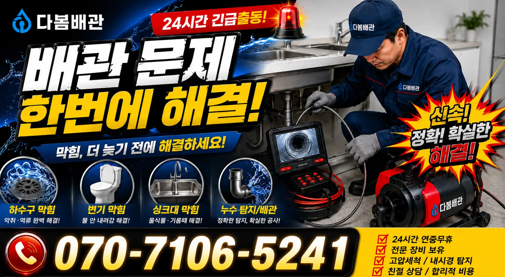 충남 금산군 군북면 상곡길 싱크대수전교체 24시간 긴급출동 상담 안내